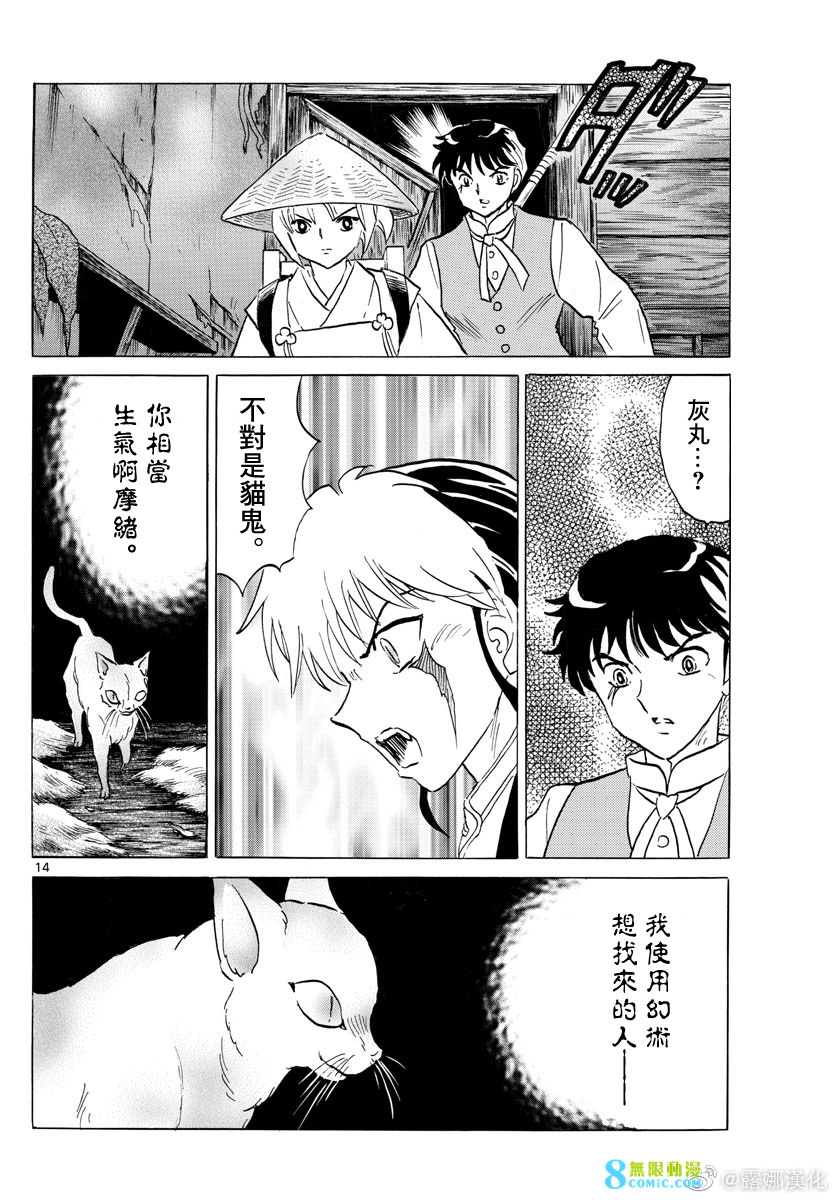 摩緒: 182話 - 第14页