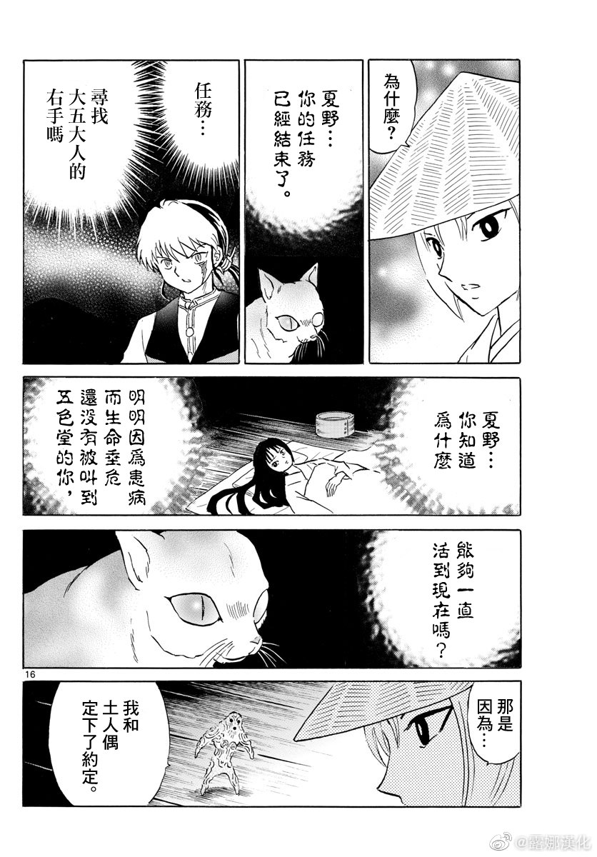 摩緒: 182話 - 第16页