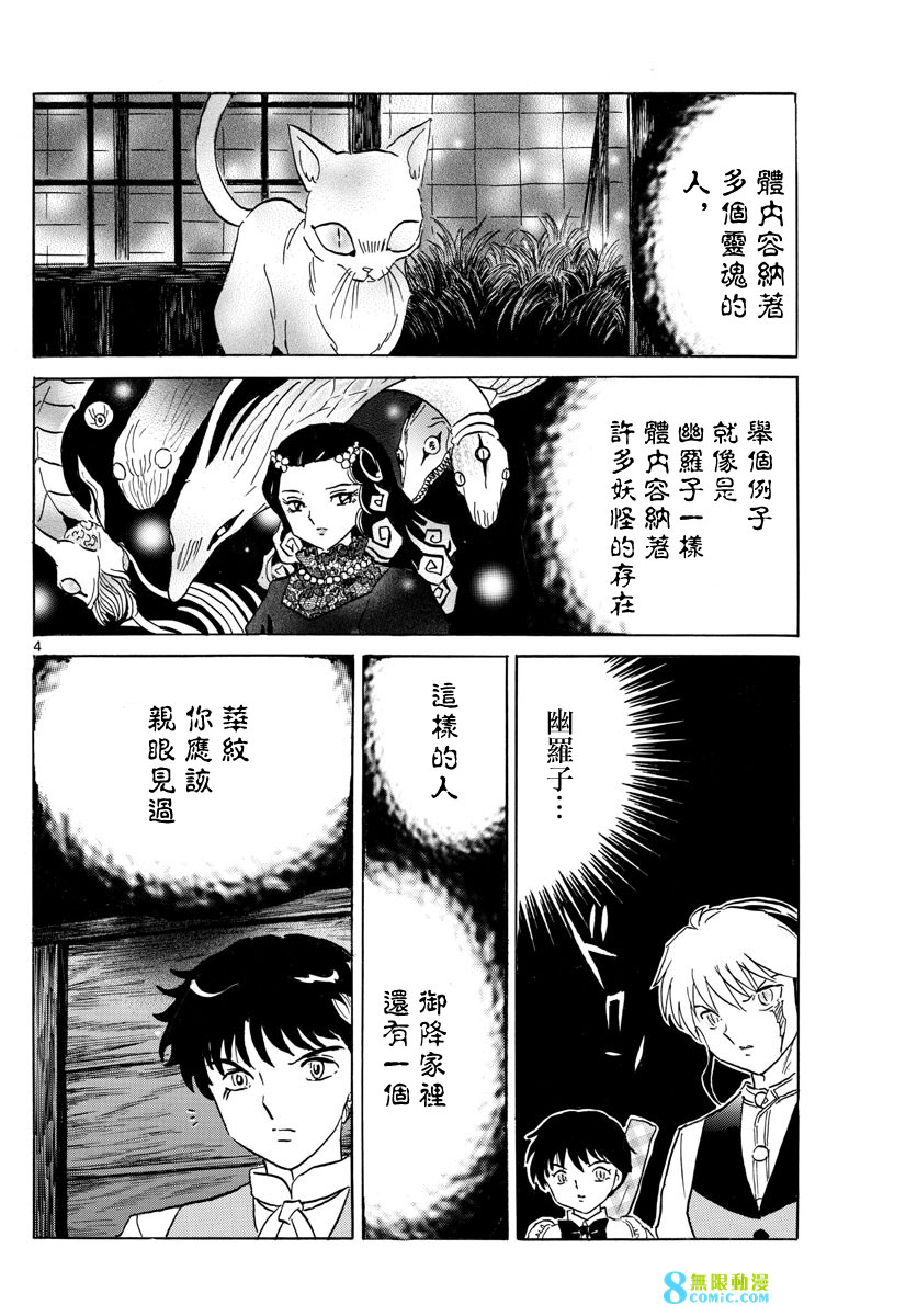 摩緒: 183話 - 第4页