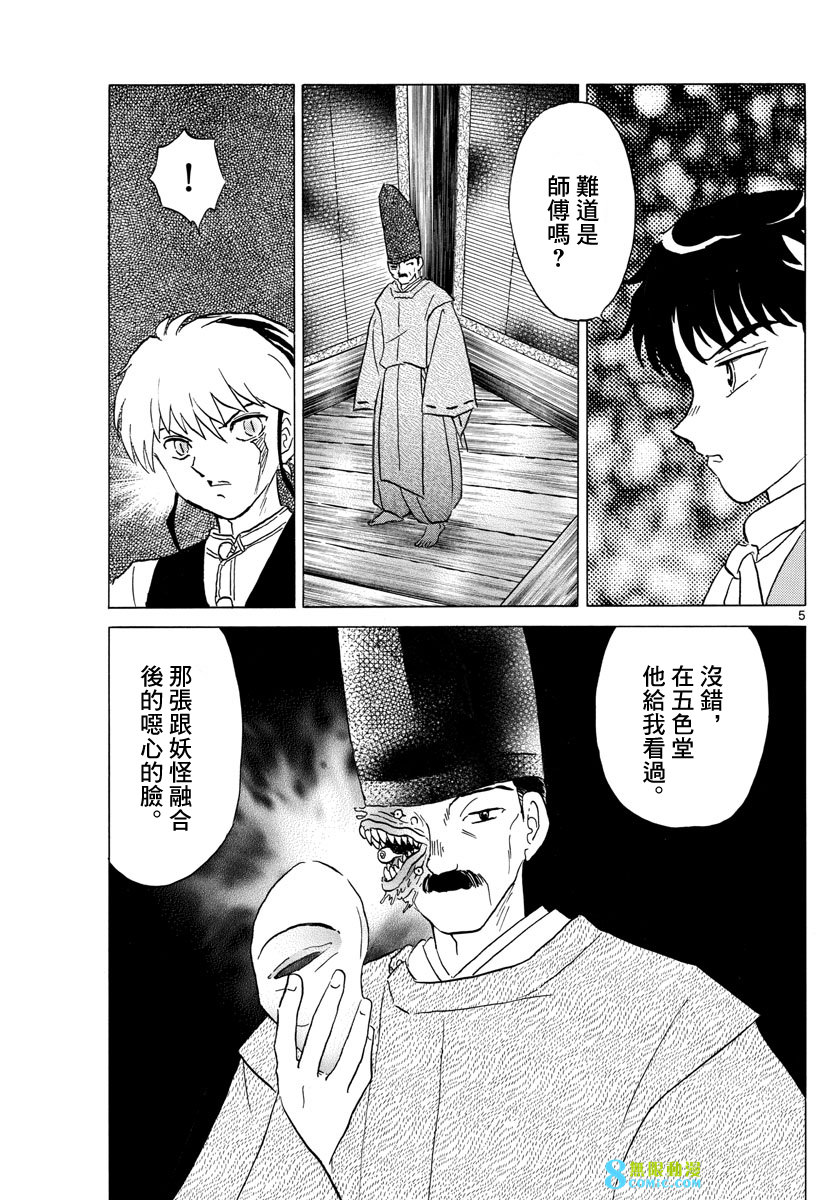 摩緒: 183話 - 第5页