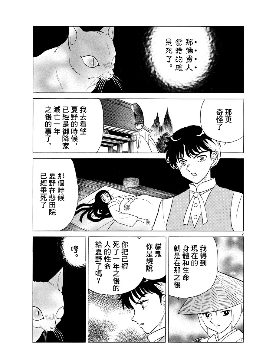 摩緒: 183話 - 第7页