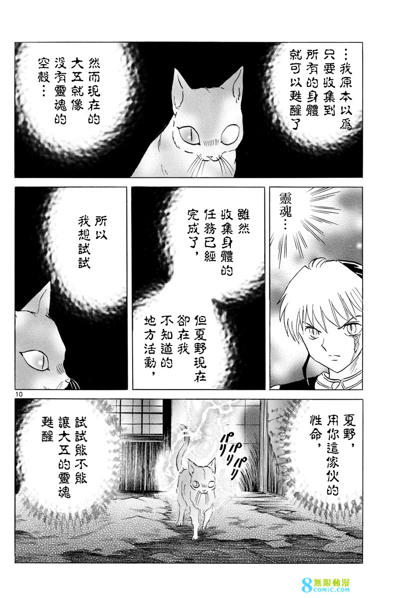 摩緒: 183話 - 第10页