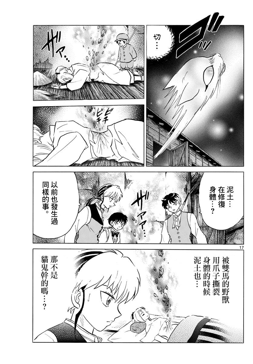 摩緒: 183話 - 第17页