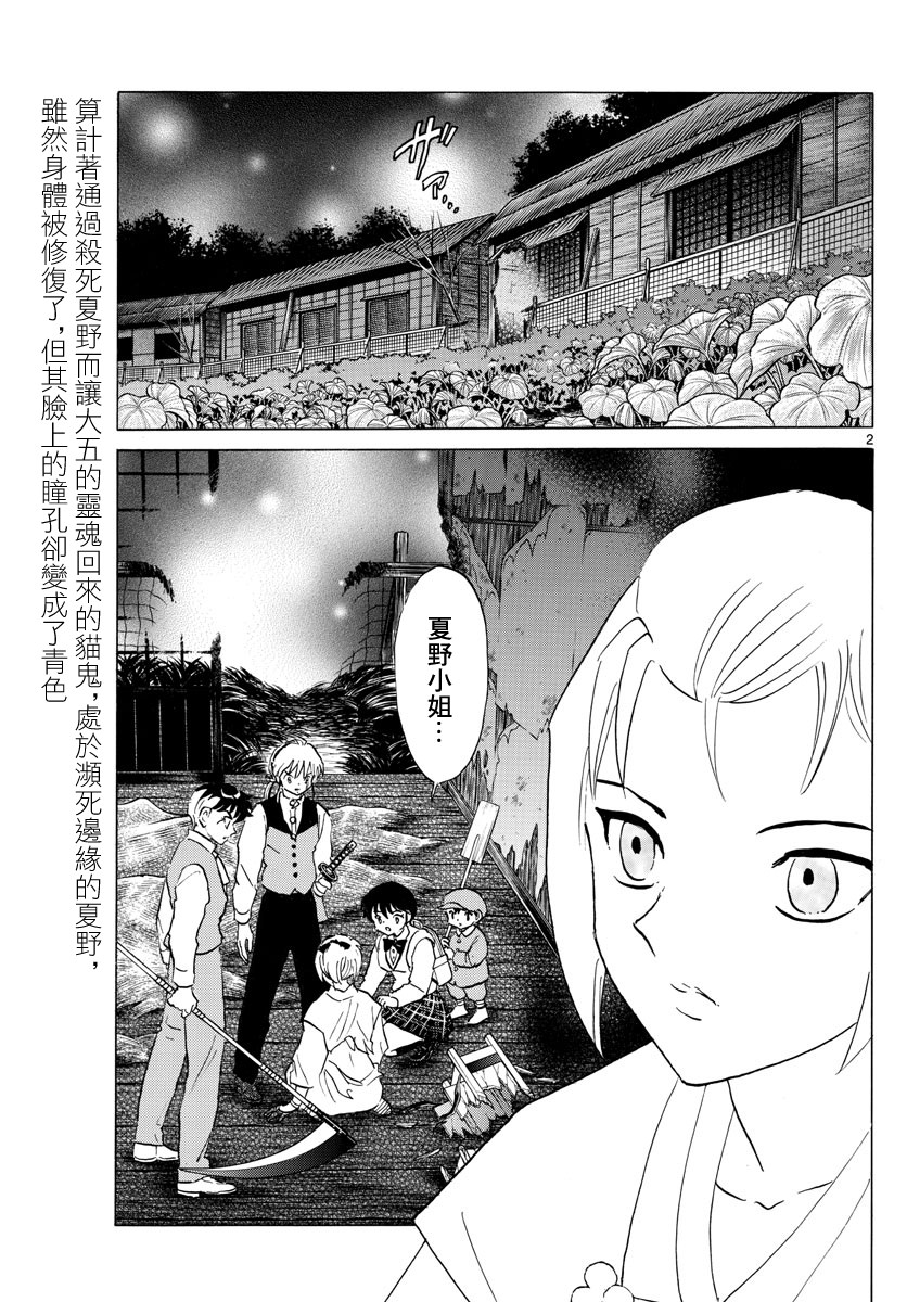 摩緒: 184話 - 第2页