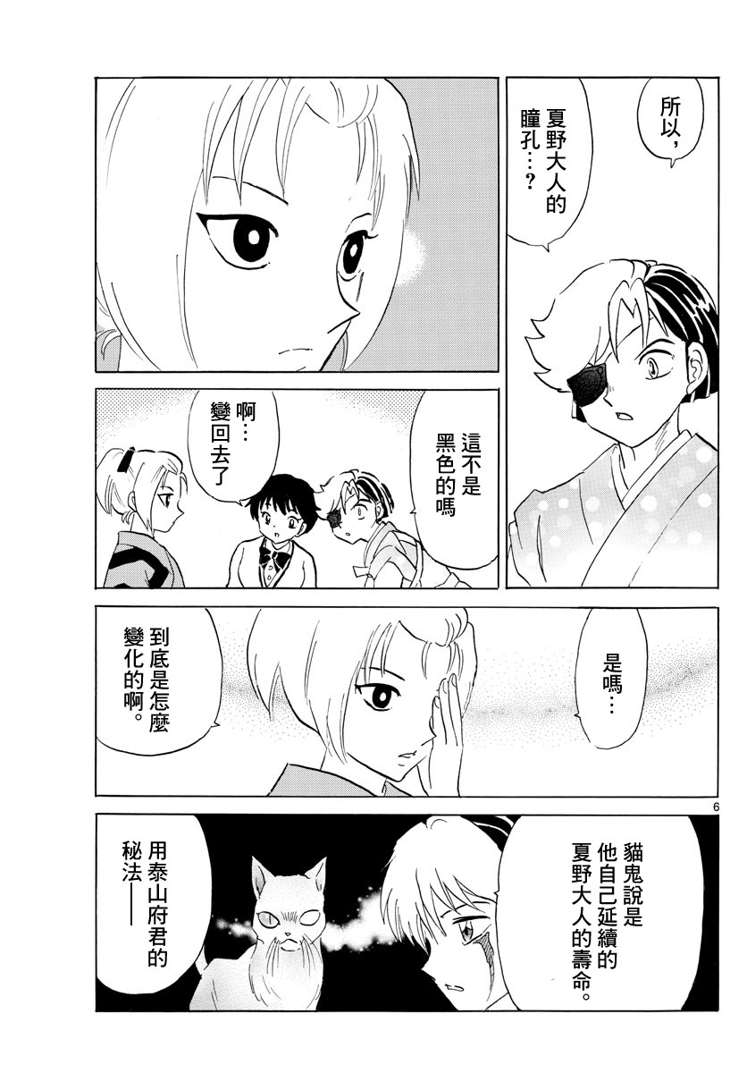 摩緒: 184話 - 第6页