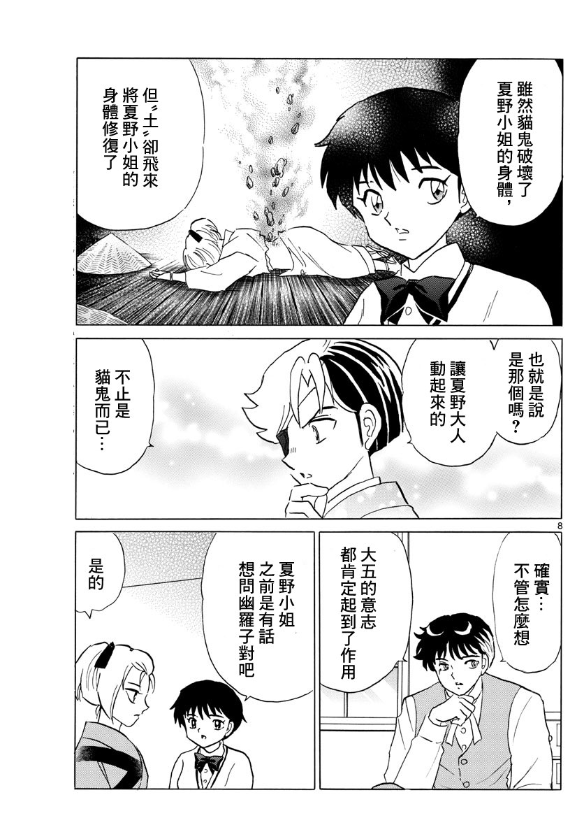 摩緒: 184話 - 第8页