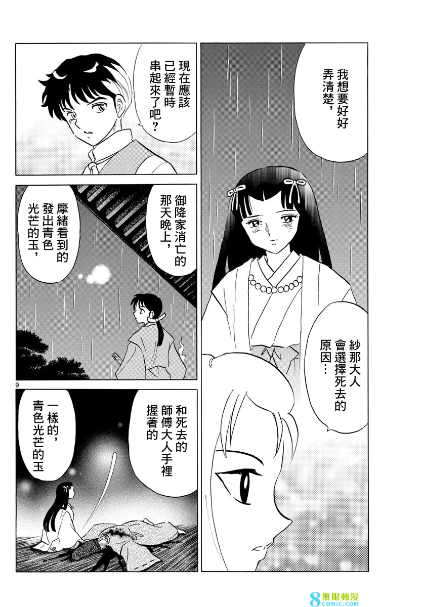 摩緒: 184話 - 第9页