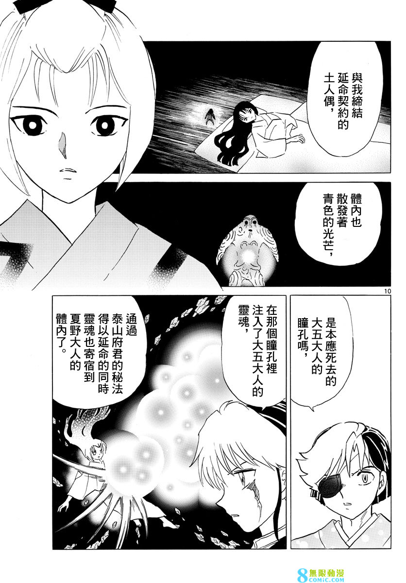 摩緒: 184話 - 第10页