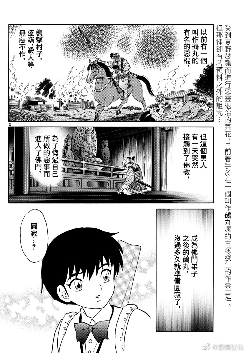 摩緒: 185話 - 第2页