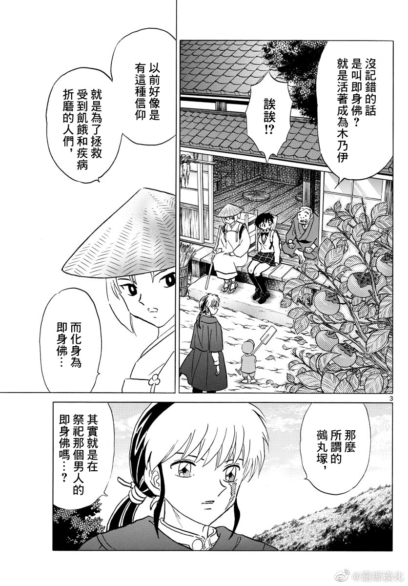 摩緒: 185話 - 第3页