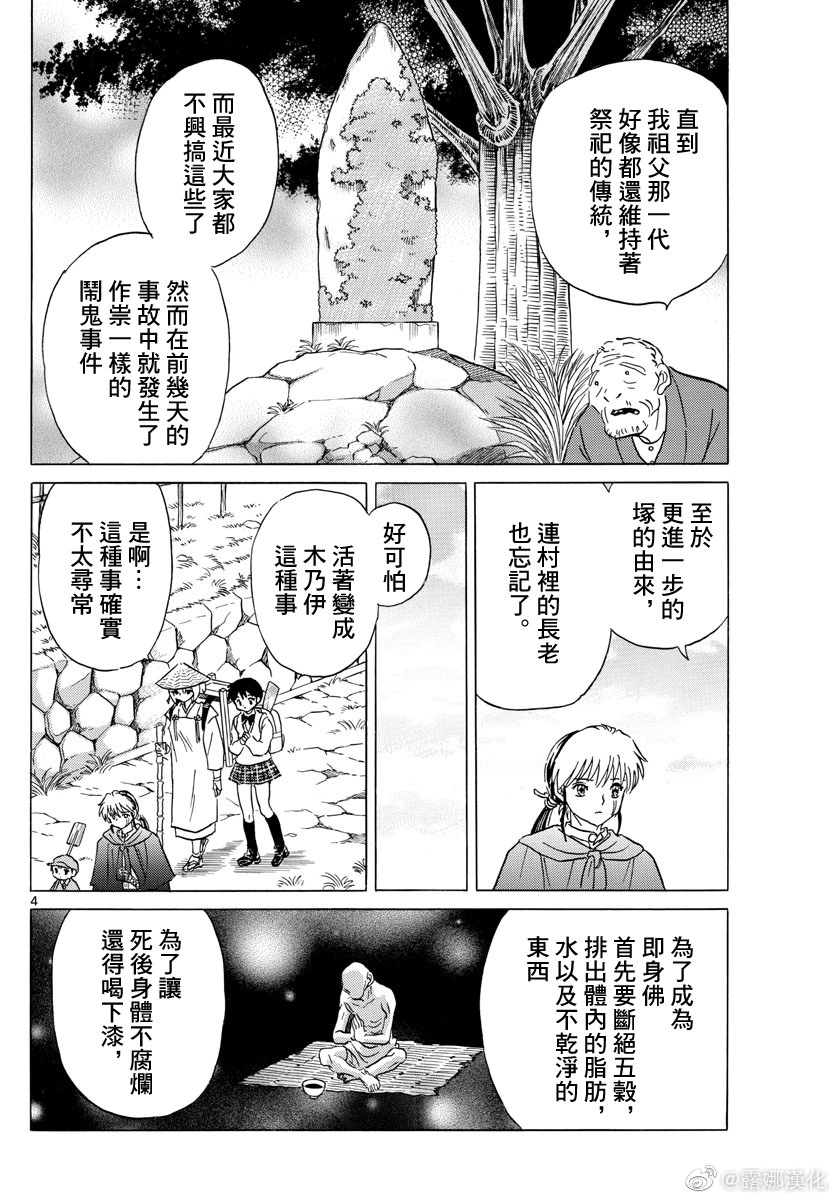 摩緒: 185話 - 第4页