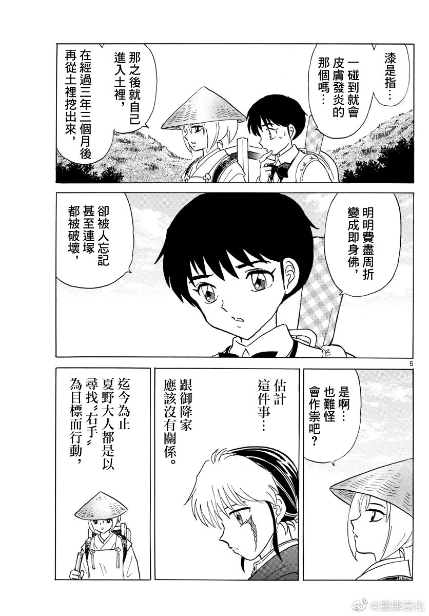 摩緒: 185話 - 第5页