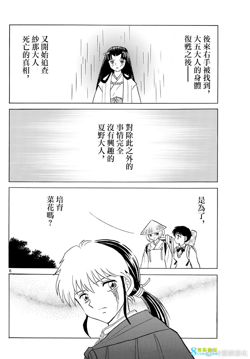 摩緒: 185話 - 第6页