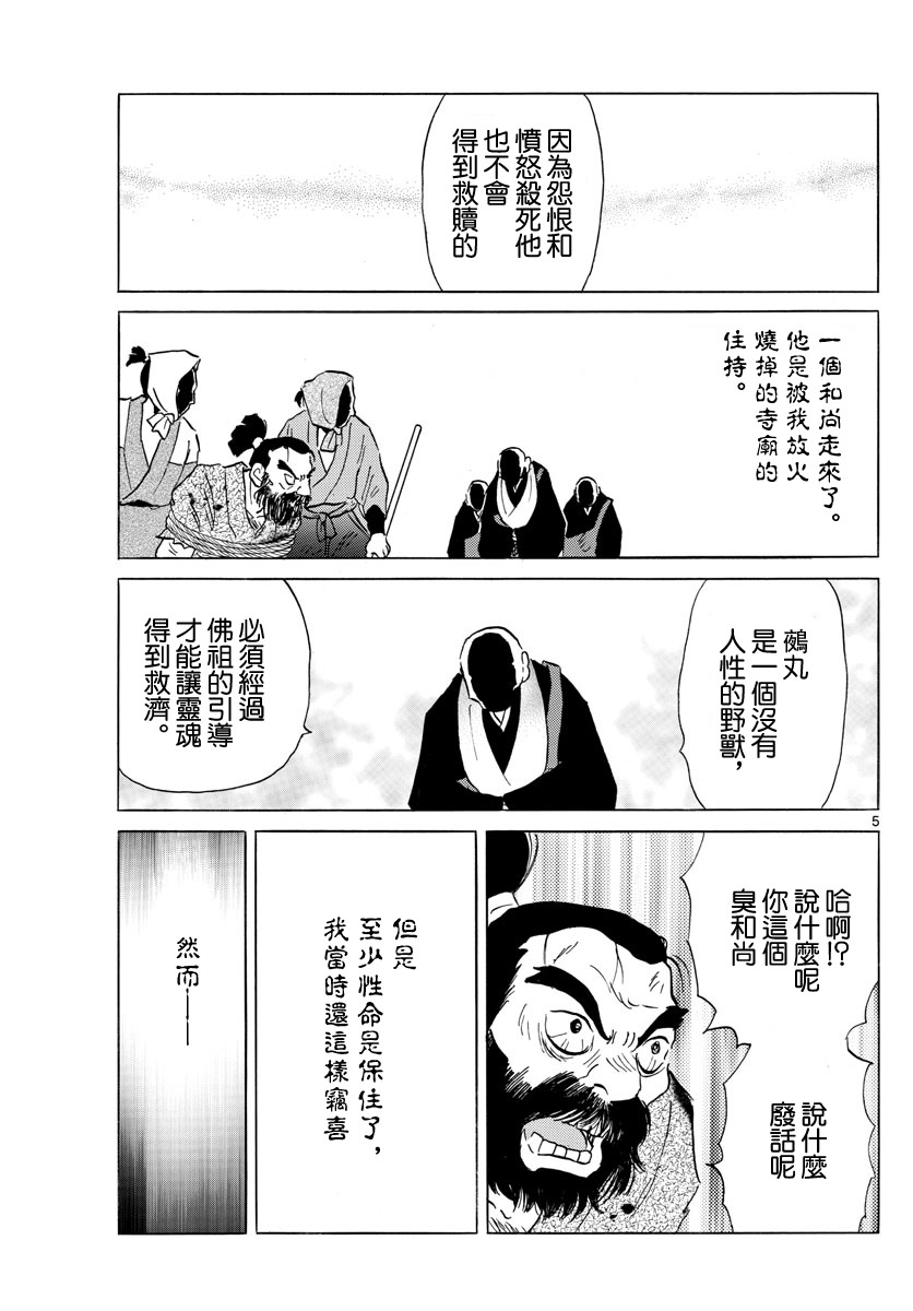 摩緒: 186話 - 第5页