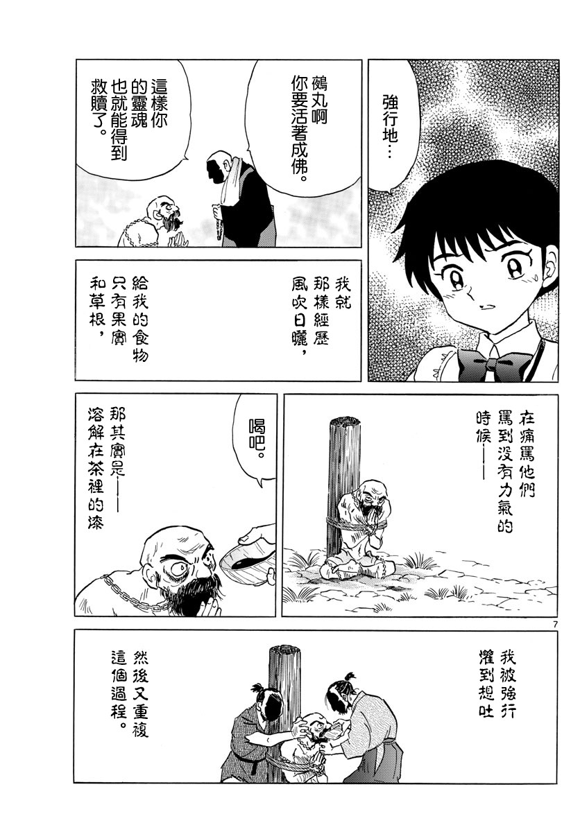 摩緒: 186話 - 第7页