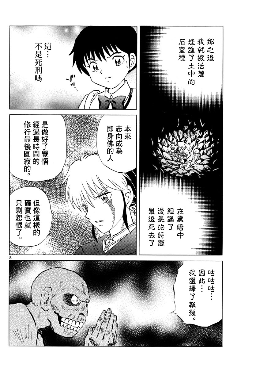 摩緒: 186話 - 第8页