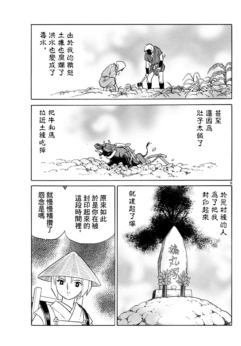 摩緒: 186話 - 第9页