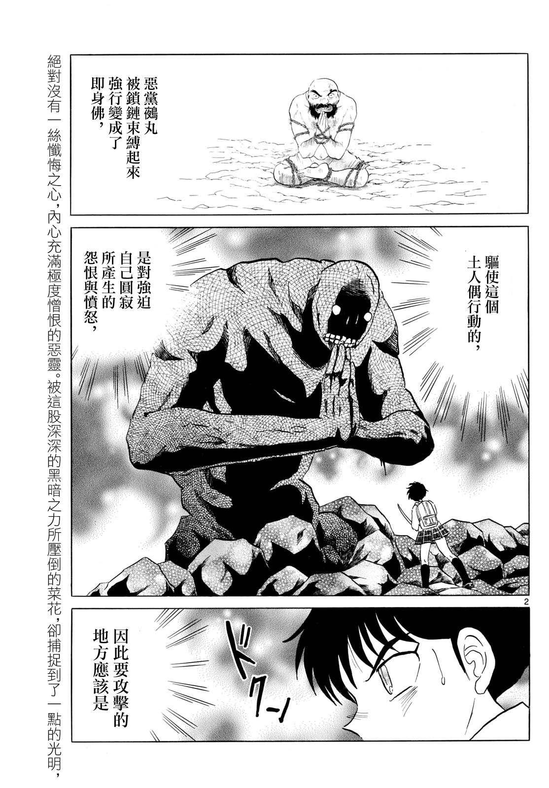 摩緒: 188話 - 第2页