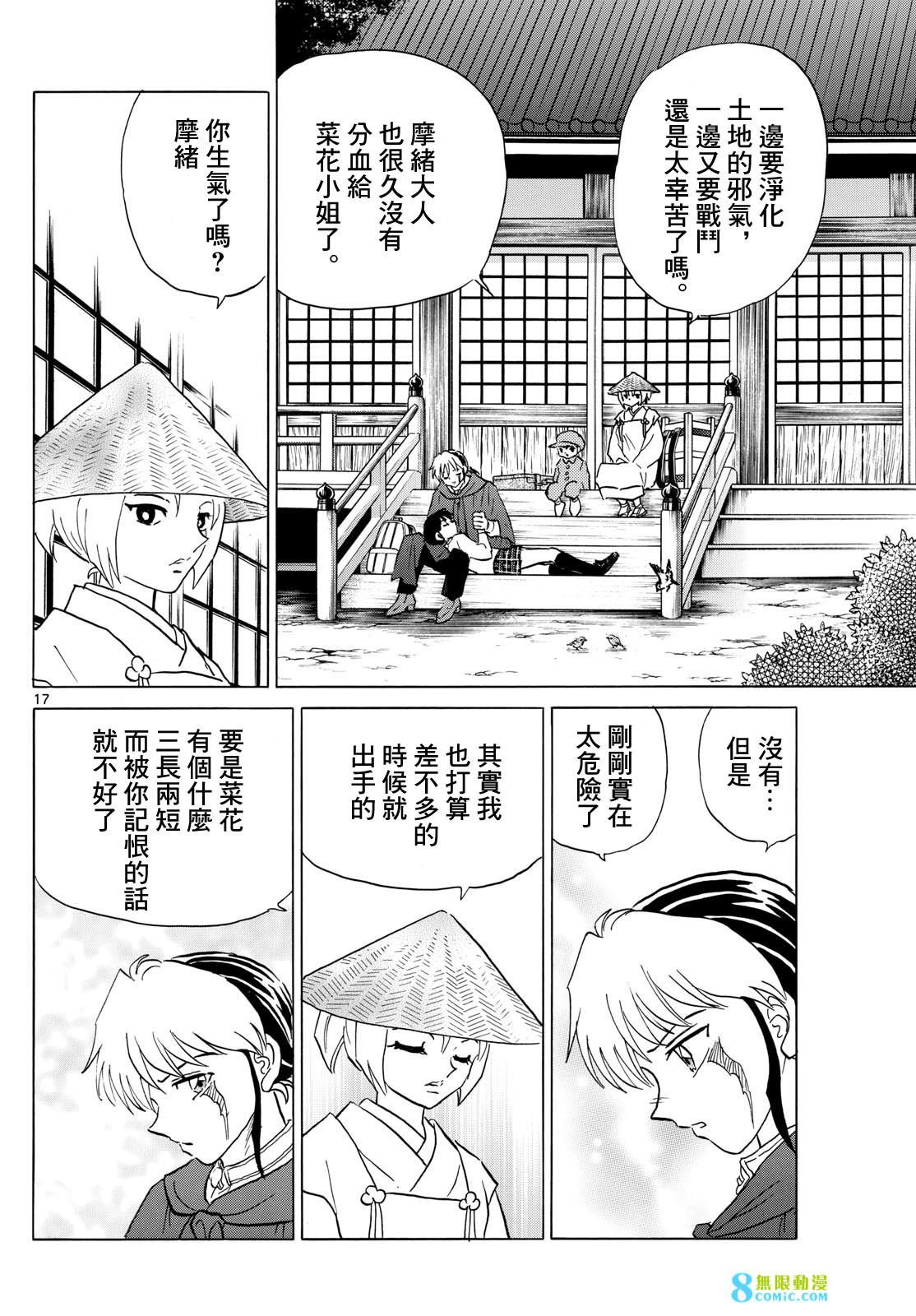 摩緒: 188話 - 第17页