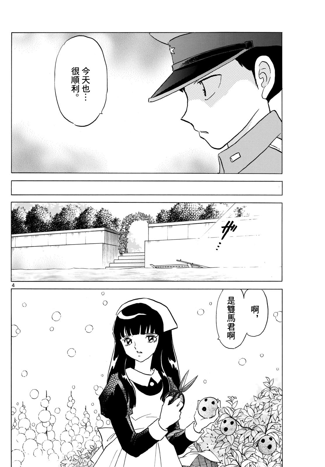 摩緒: 189話 - 第4页