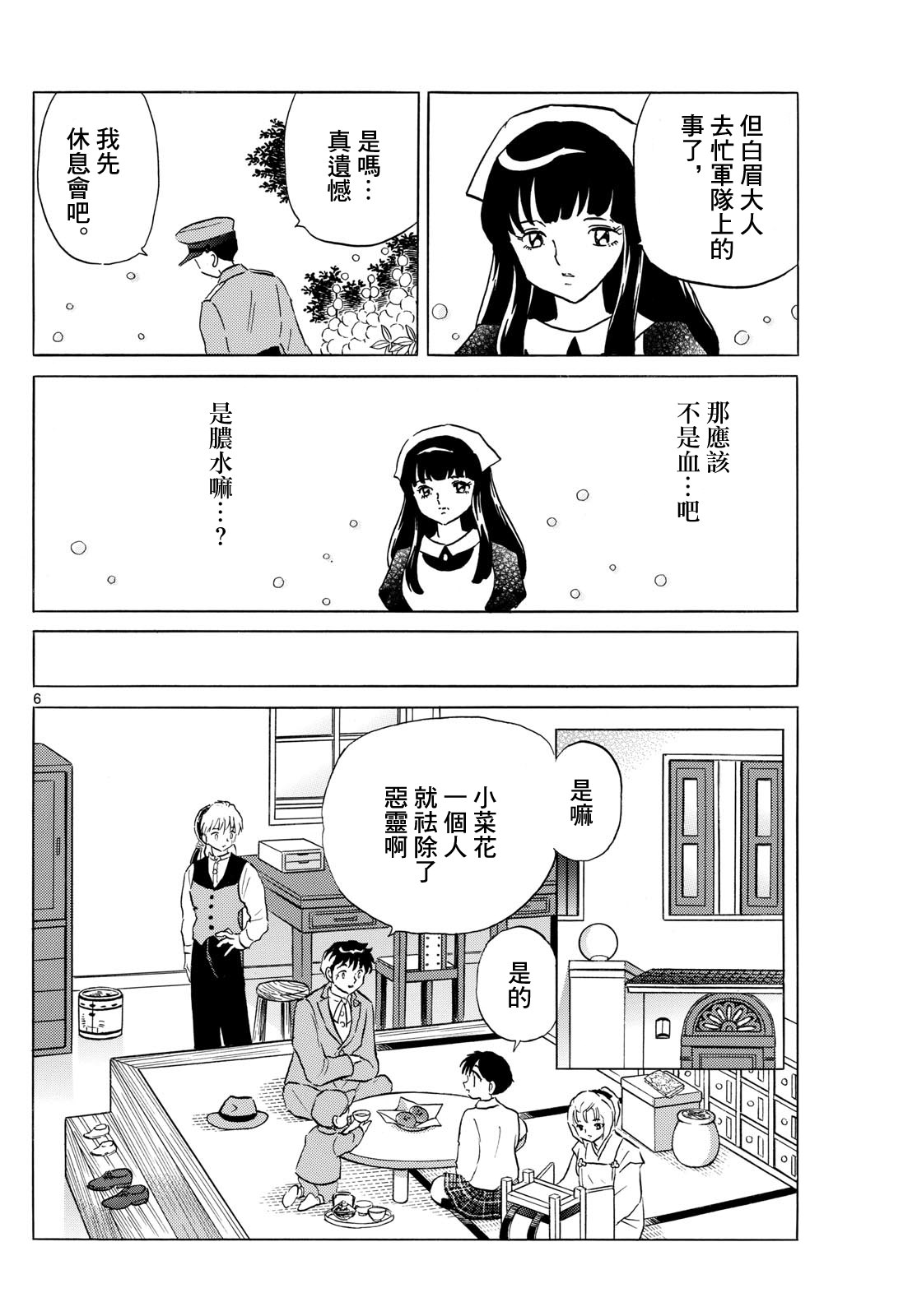 摩緒: 189話 - 第6页