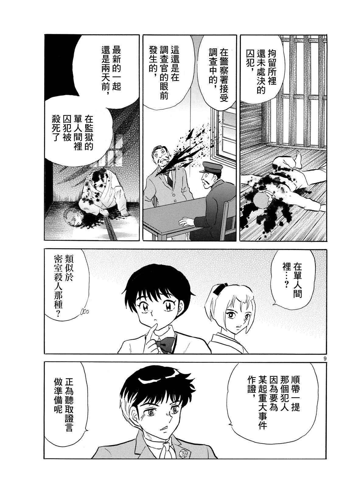 摩緒: 189話 - 第9页