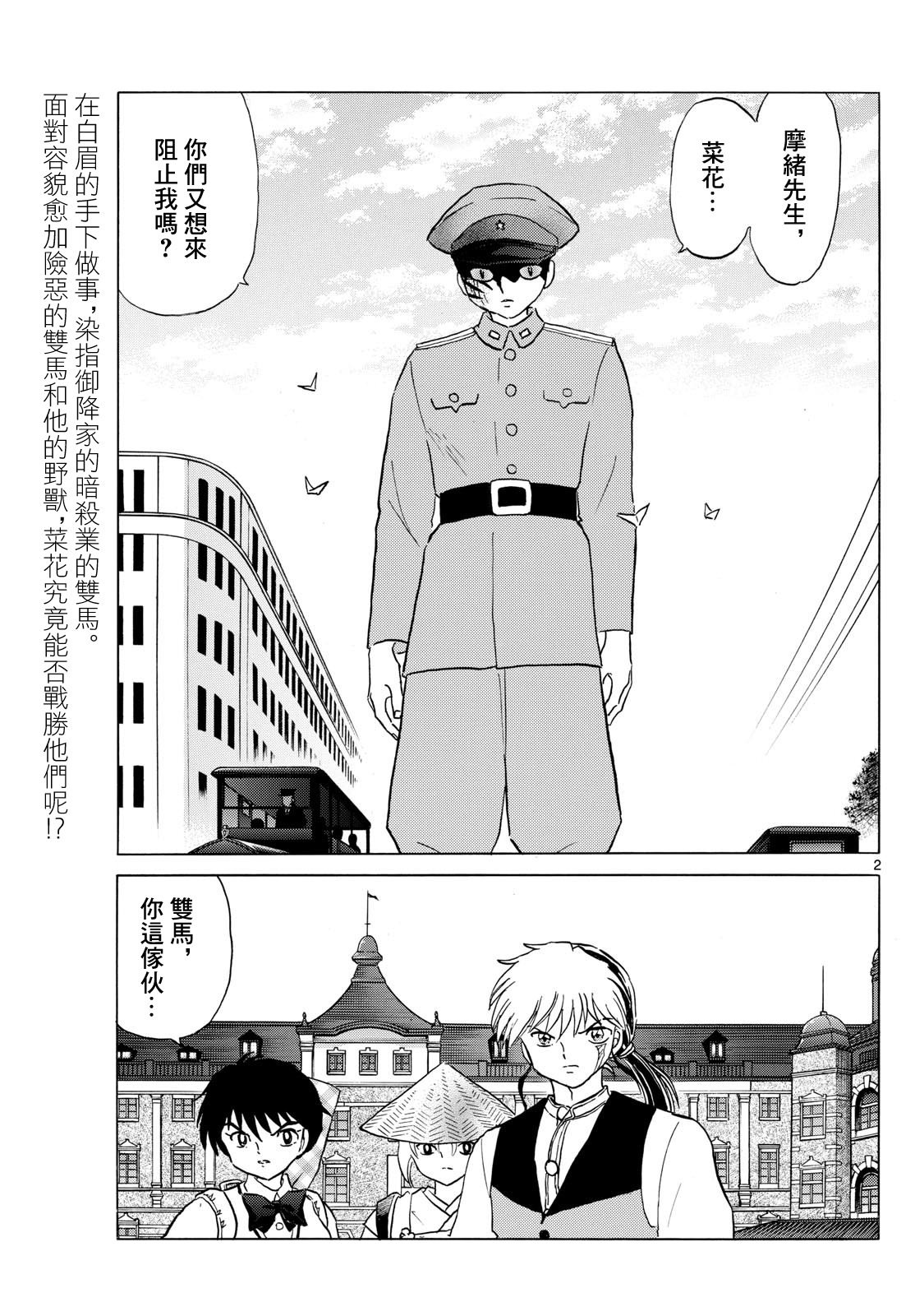 摩緒: 190話 - 第2页