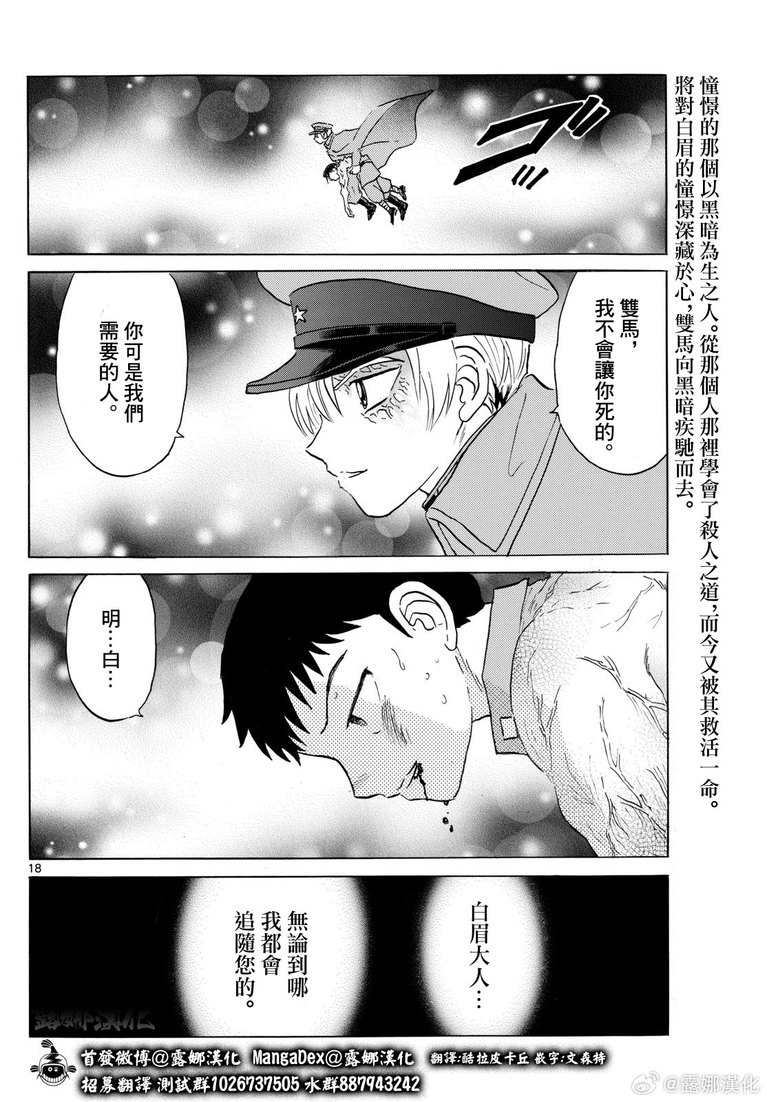 摩緒: 193話 - 第18页