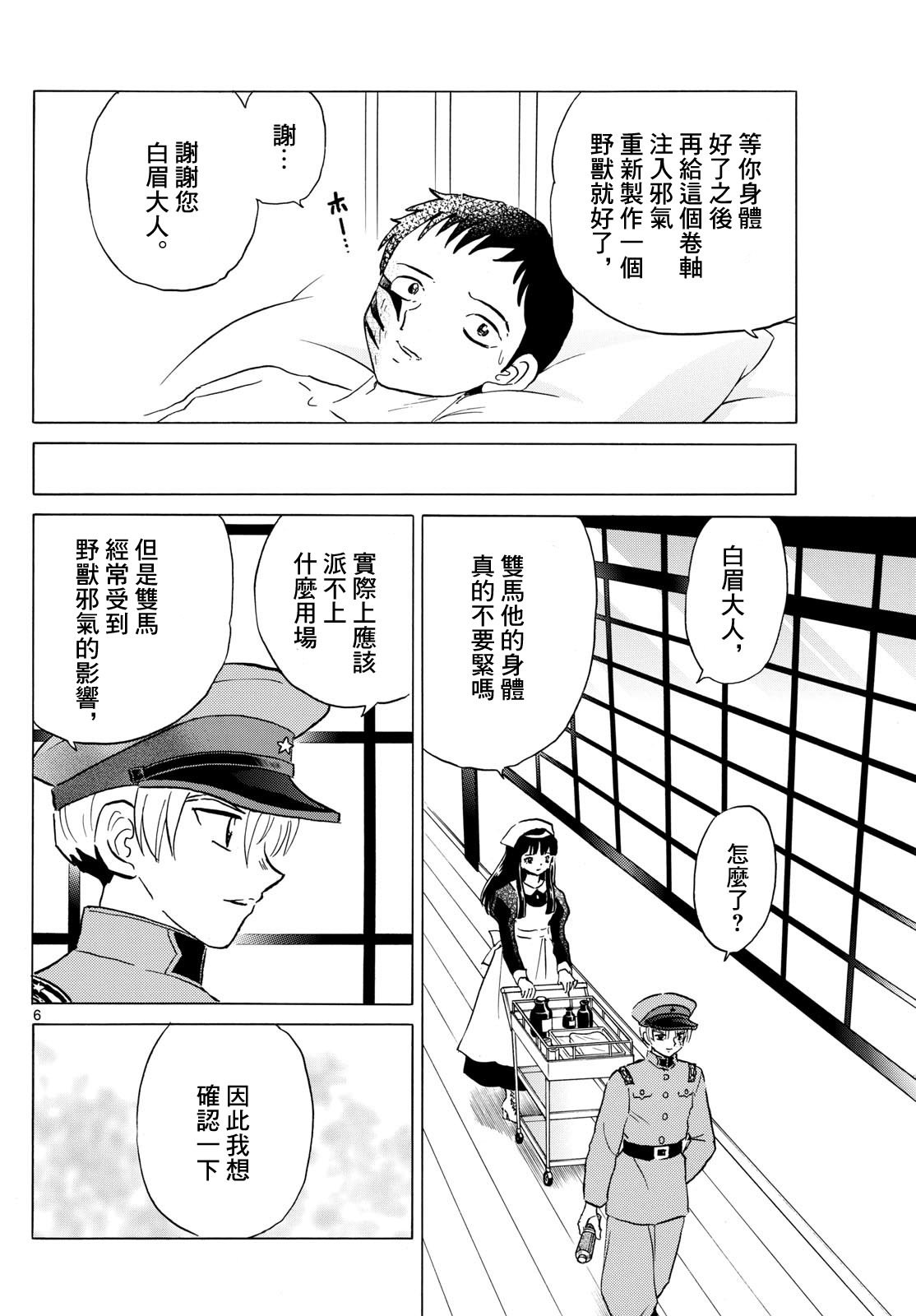 摩緒: 194話 - 第6页