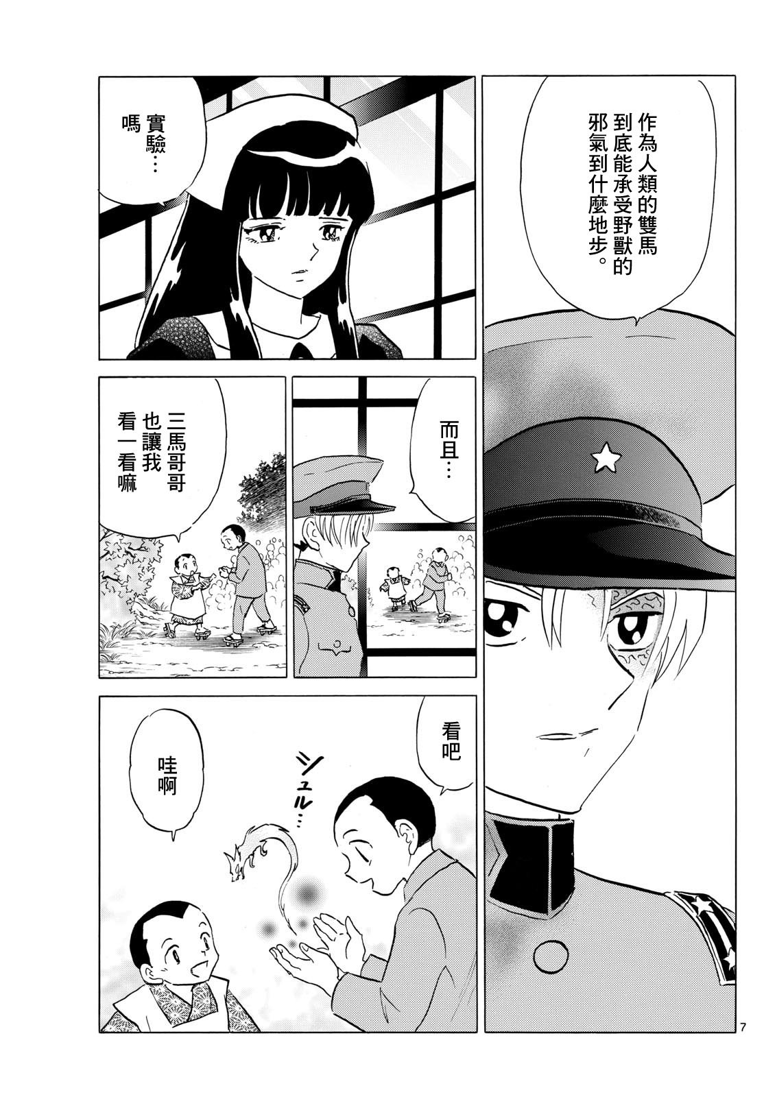 摩緒: 194話 - 第7页