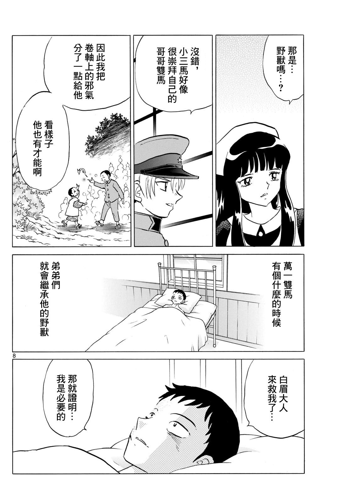 摩緒: 194話 - 第8页