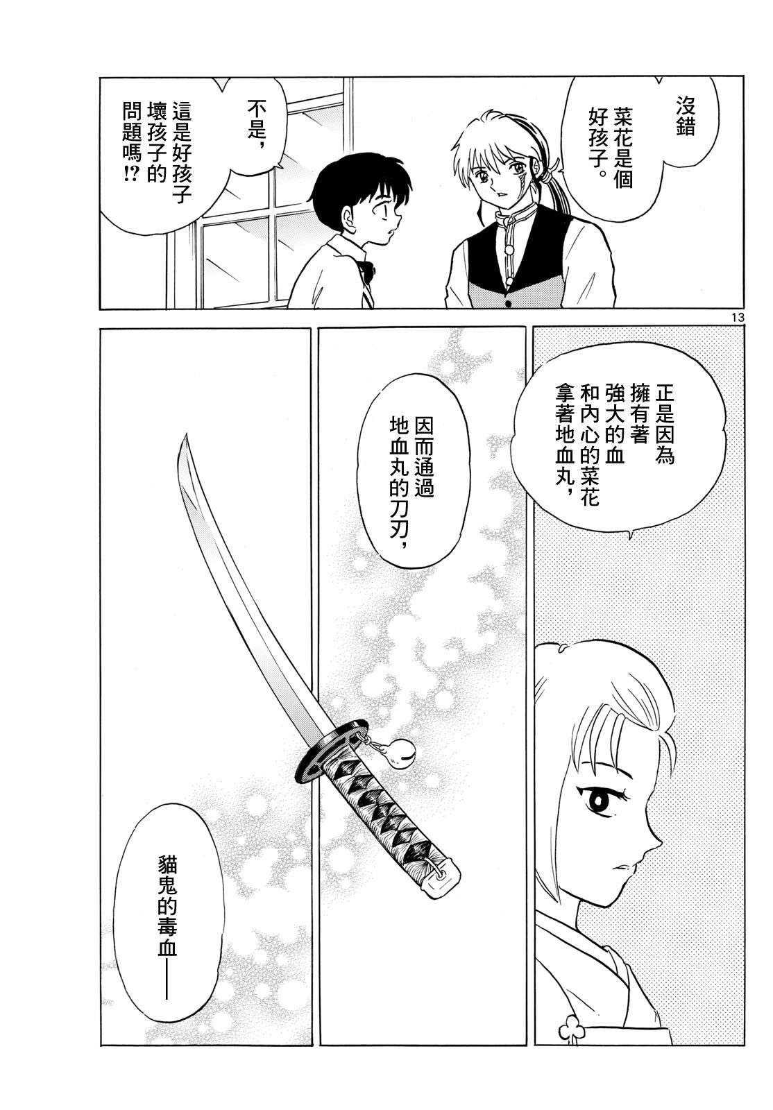 摩緒: 194話 - 第13页