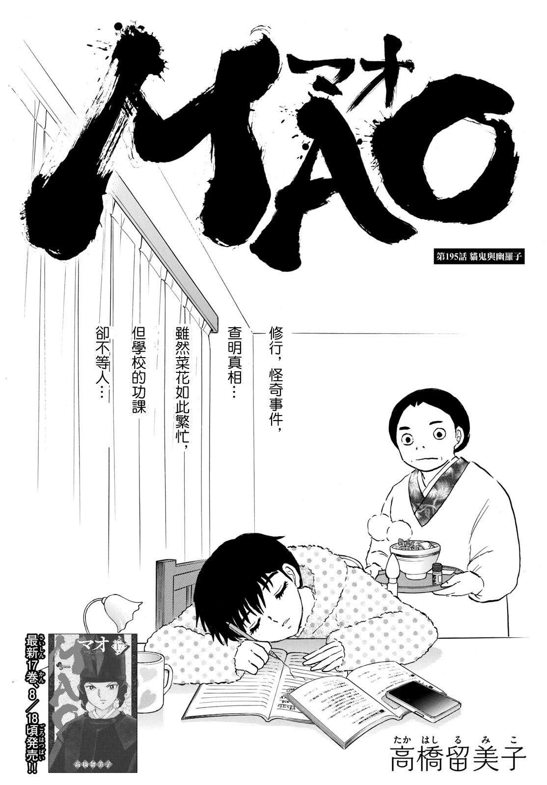 摩緒: 195話 - 第1页