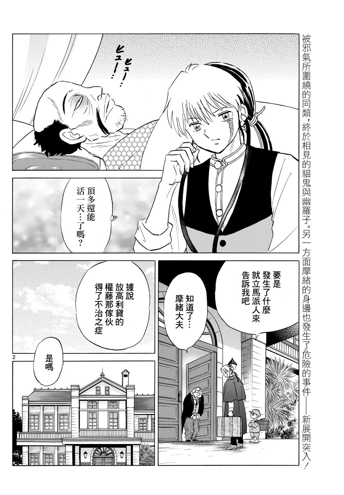 摩緒: 195話 - 第2页