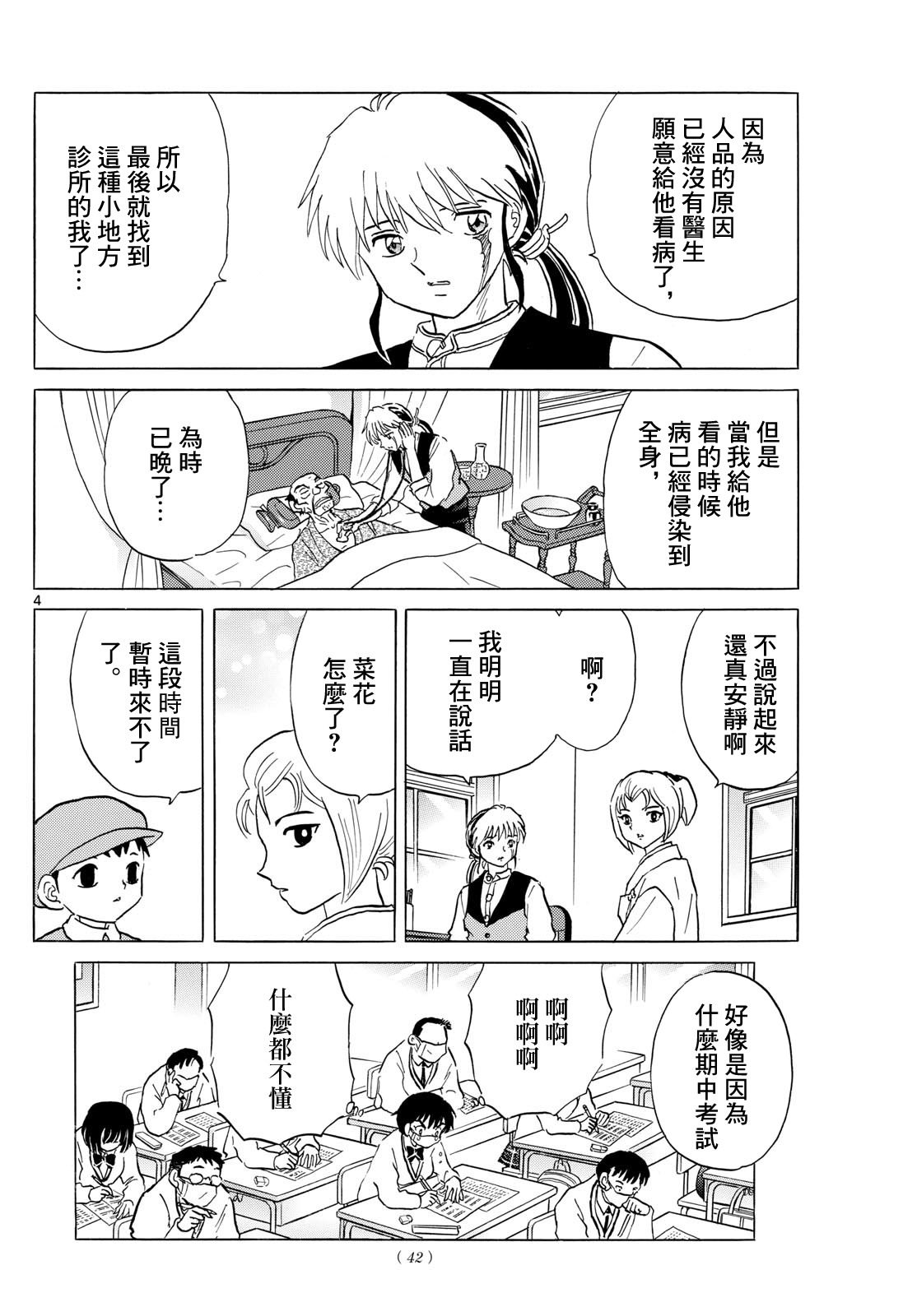 摩緒: 195話 - 第4页