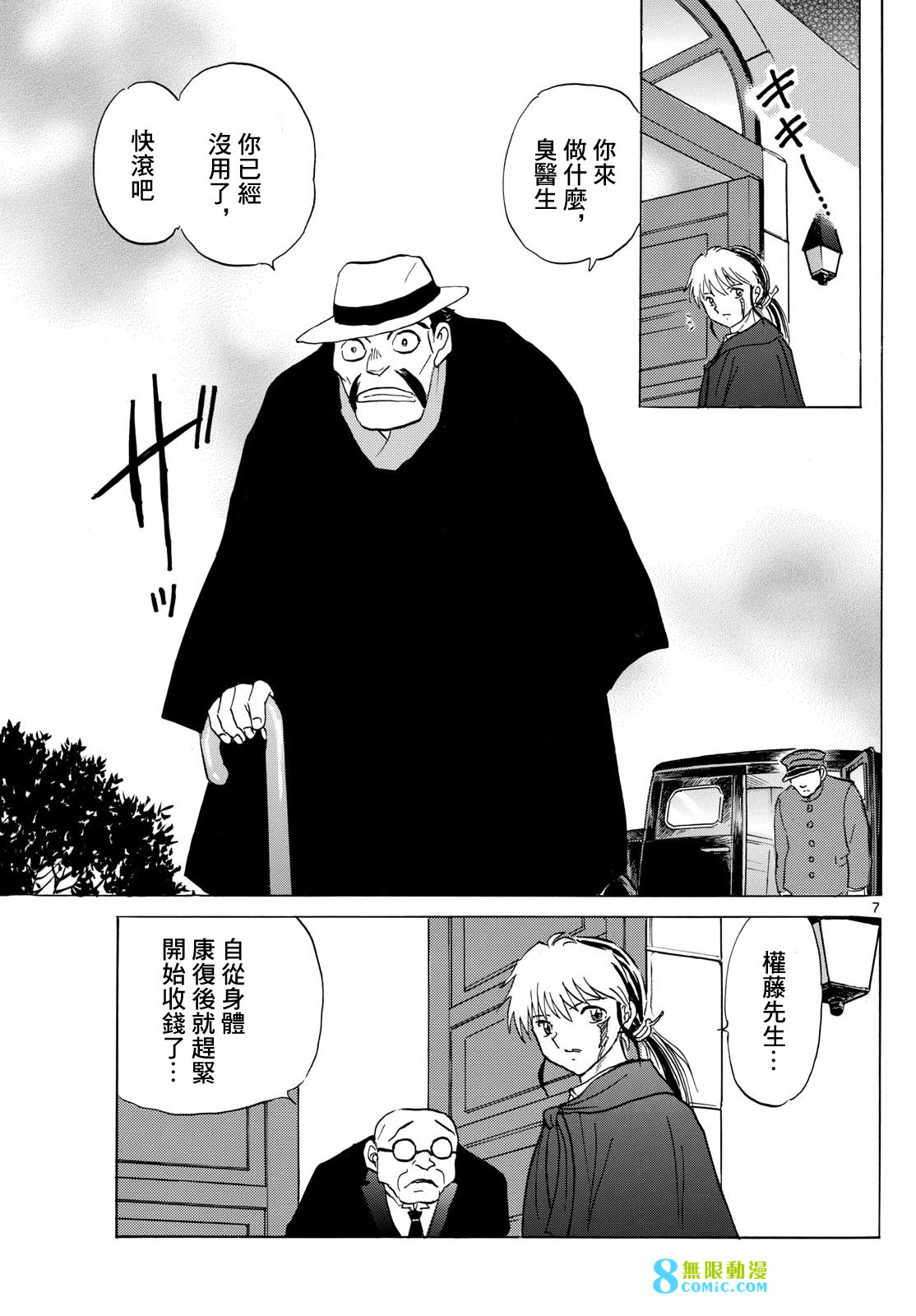 摩緒: 195話 - 第7页