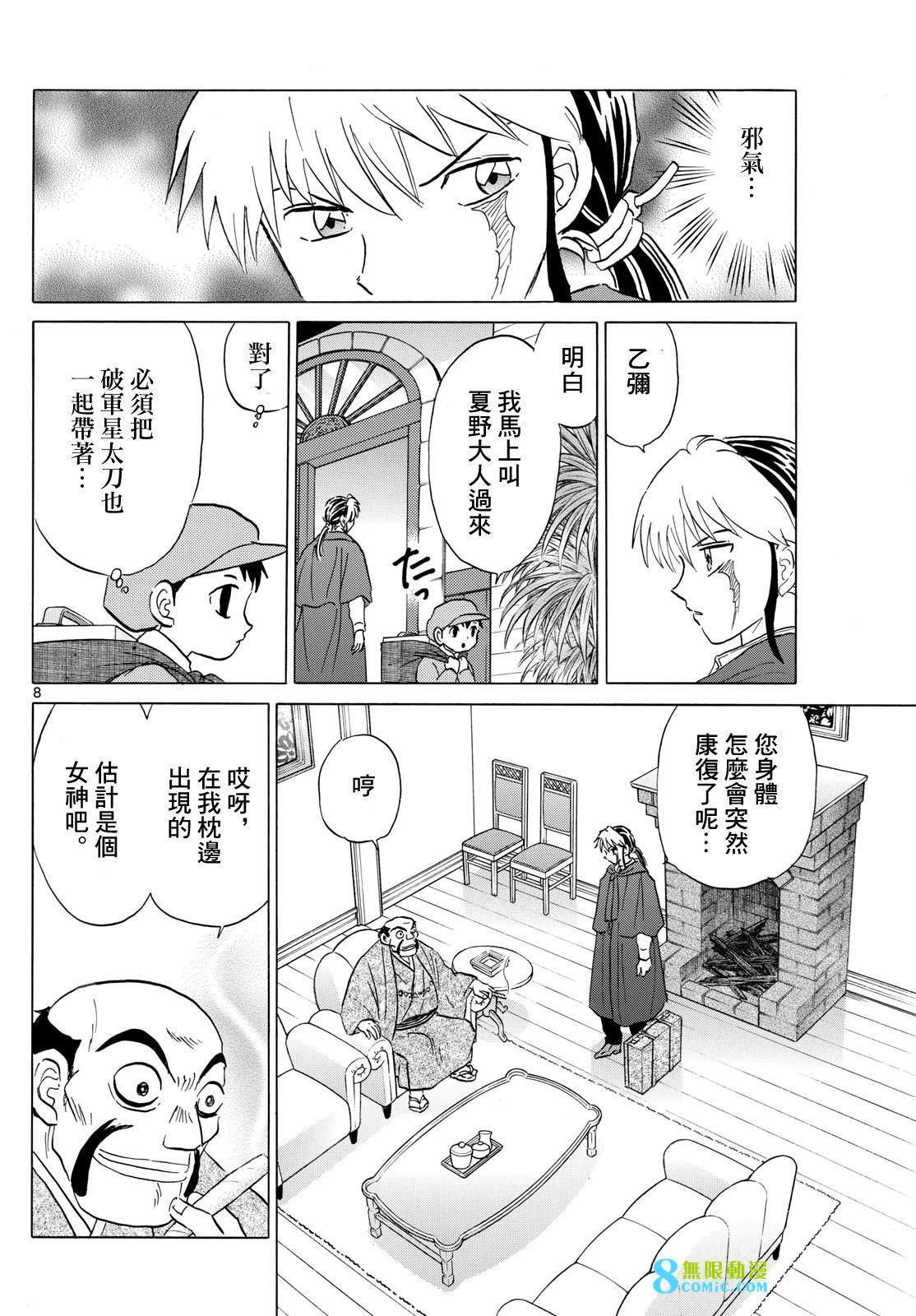 摩緒: 195話 - 第8页