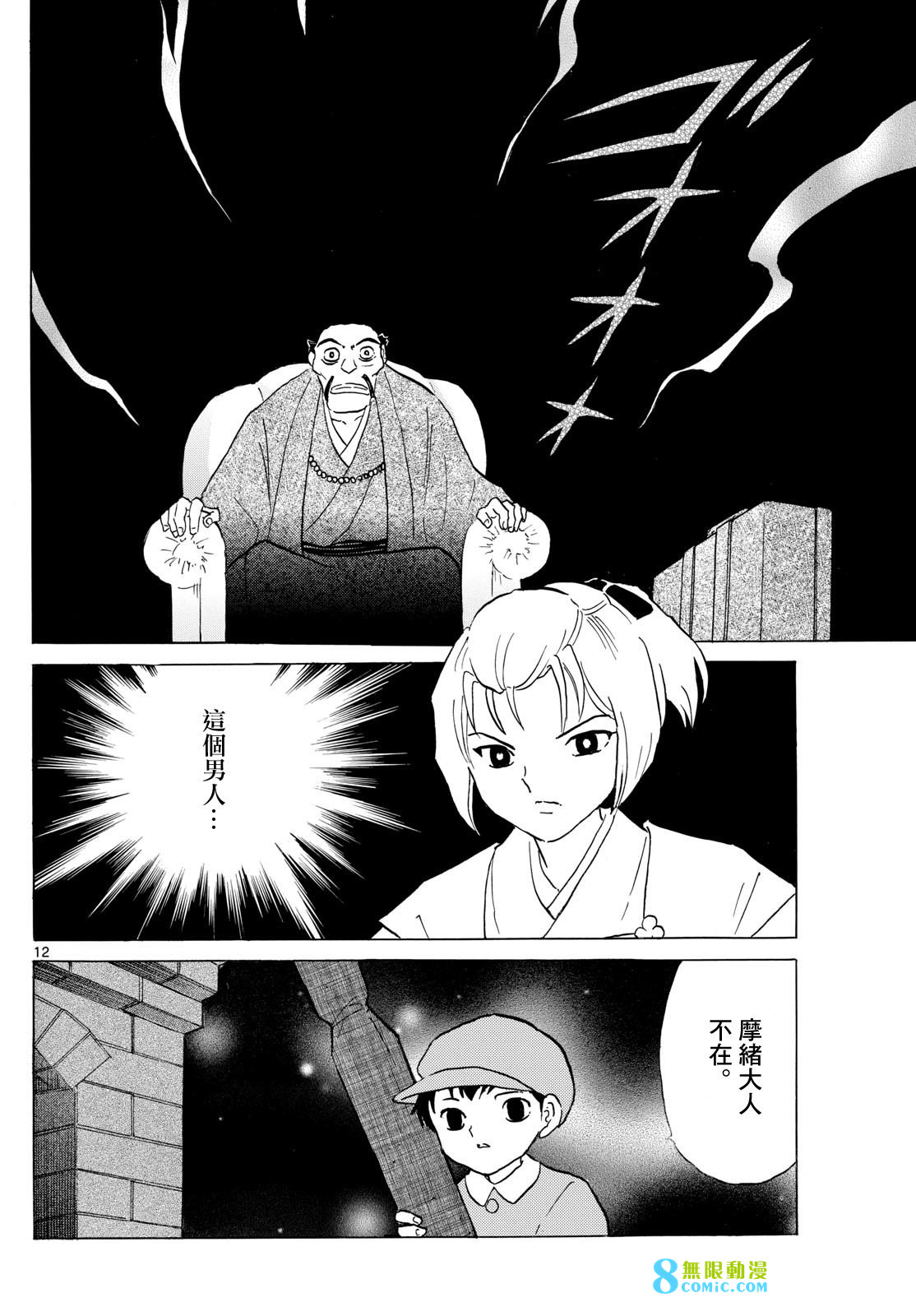 摩緒: 195話 - 第12页