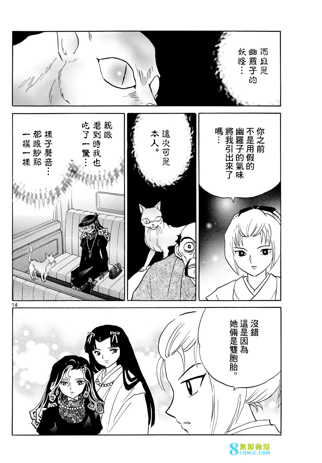 摩緒: 195話 - 第14页