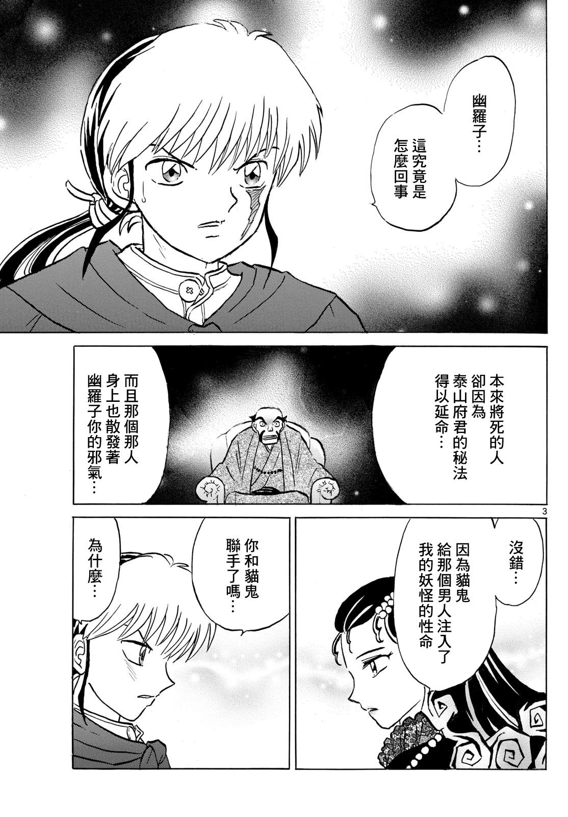 摩緒: 196話 - 第3页