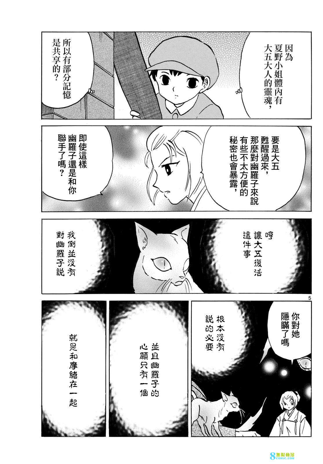 摩緒: 196話 - 第5页