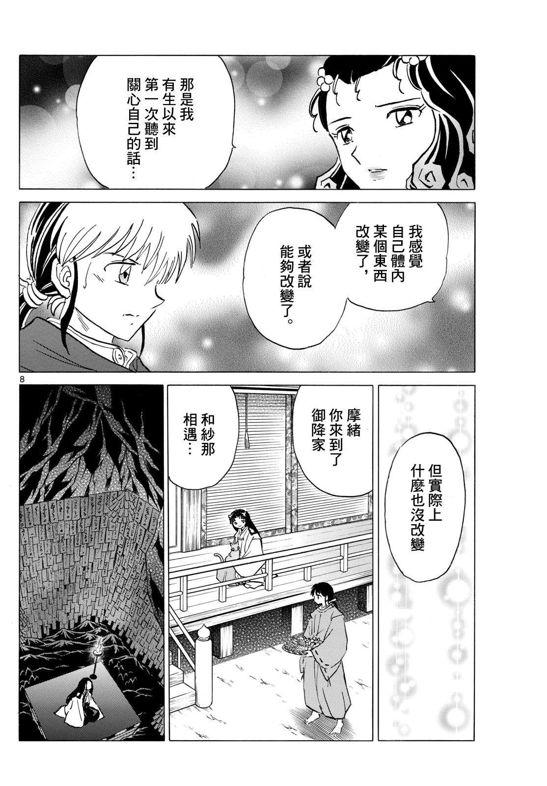 摩緒: 196話 - 第8页