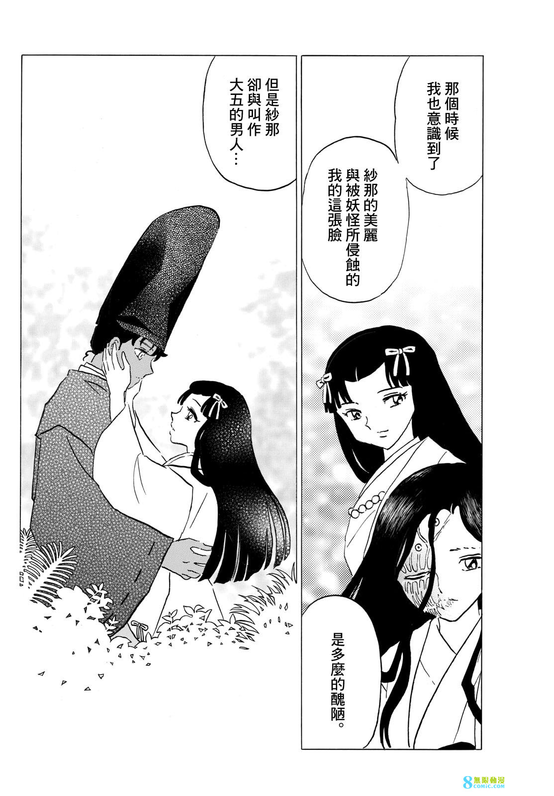 摩緒: 196話 - 第10页