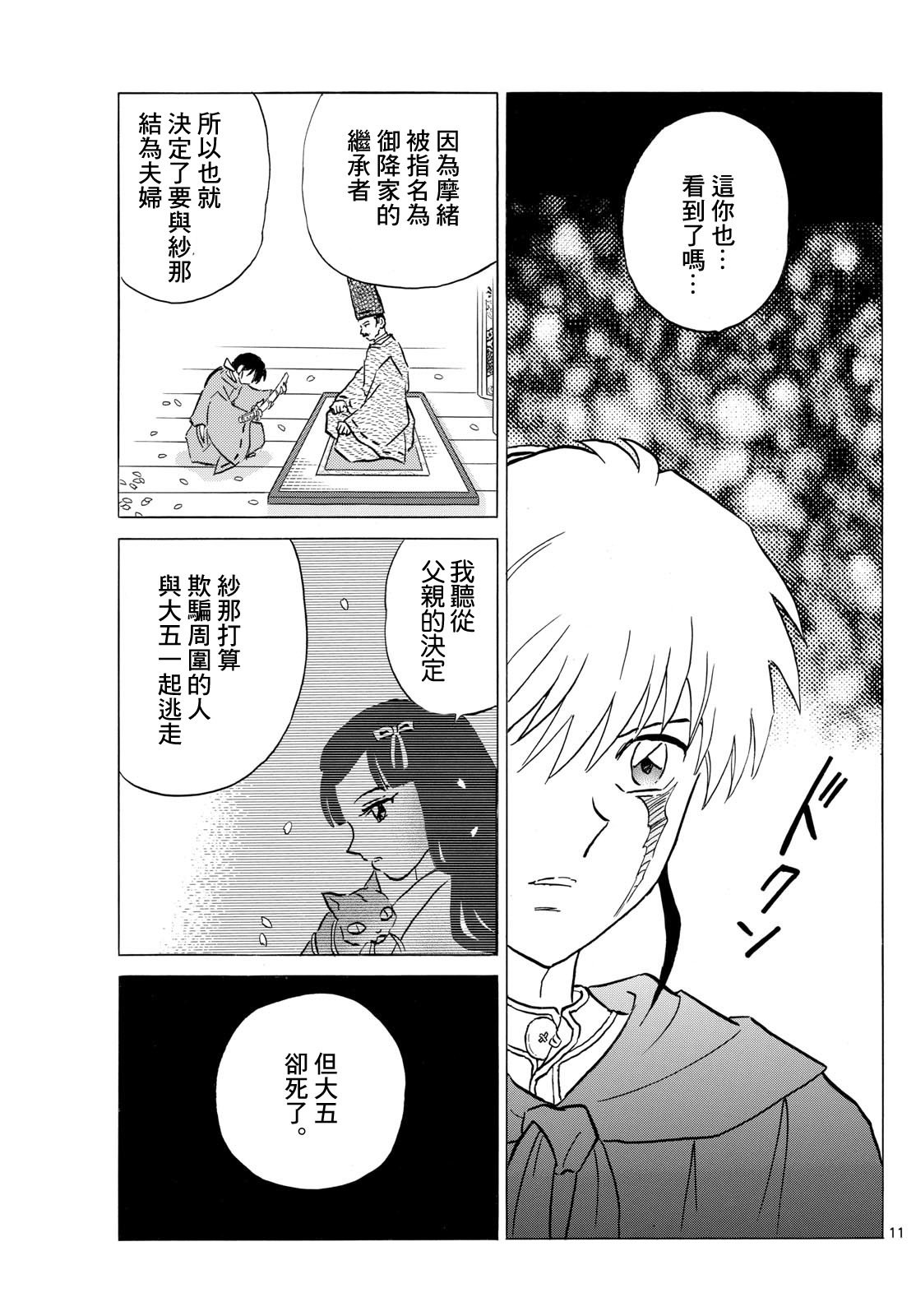 摩緒: 196話 - 第11页