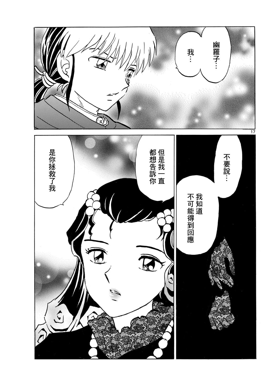 摩緒: 196話 - 第17页