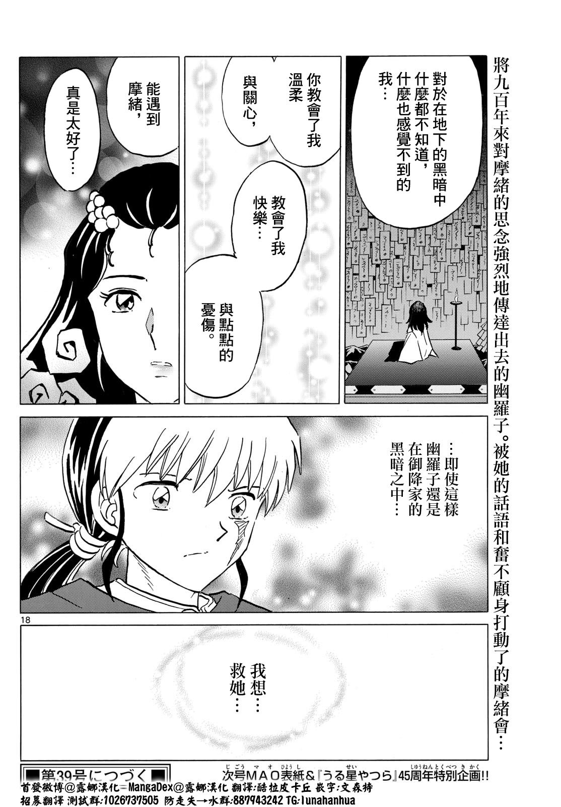 摩緒: 196話 - 第18页