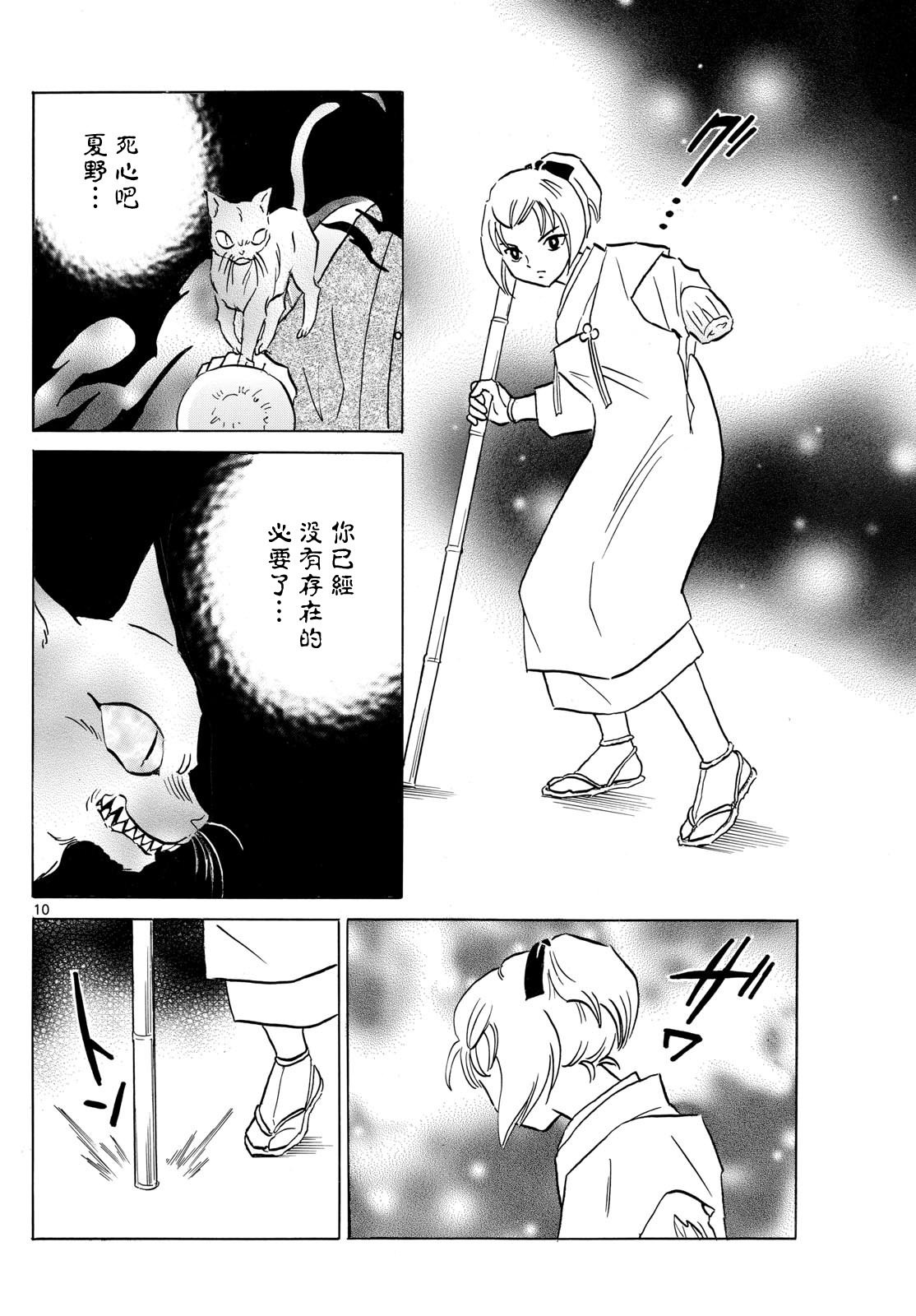 摩緒: 197話 - 第10页