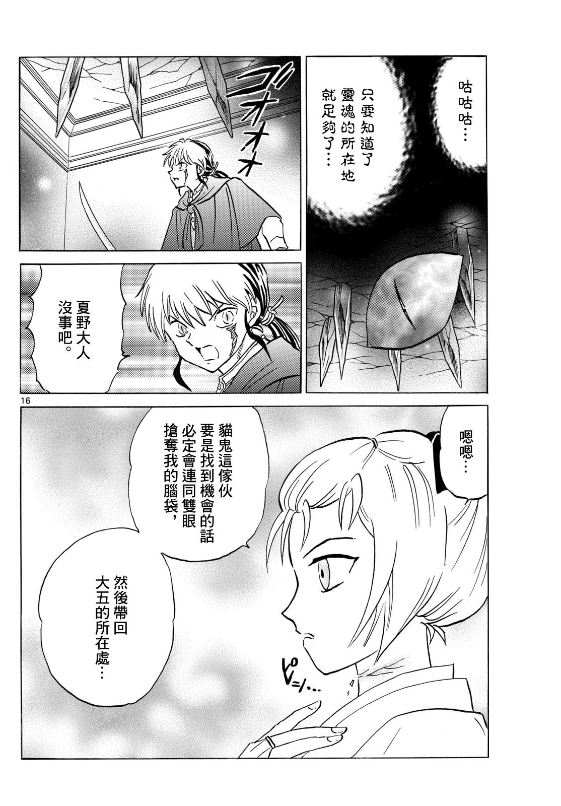 摩緒: 197話 - 第16页