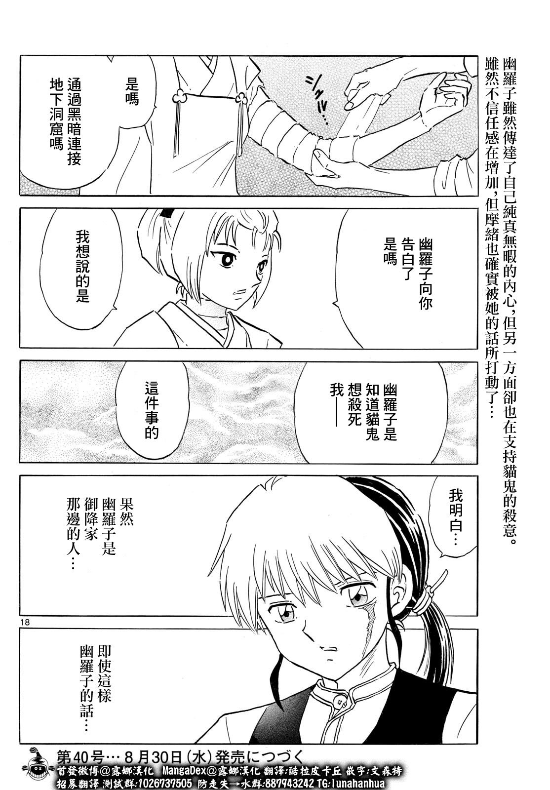 摩緒: 197話 - 第18页