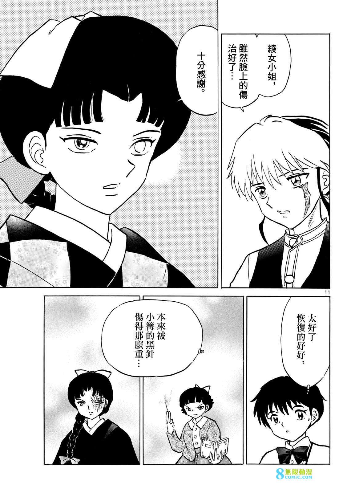 摩緒: 198話 - 第11页